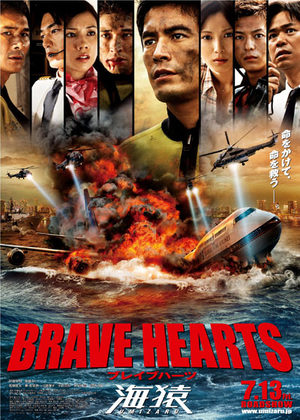 Храбрые сердца: Морские обезьяны (2012)