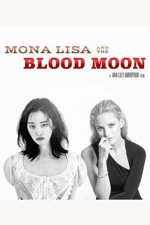 Мона Лиза и кровавая луна (2021)