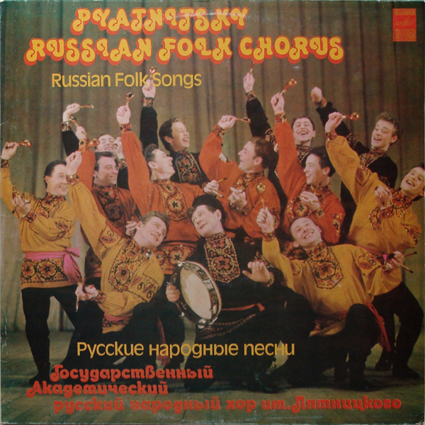 Знаете ли вы русские народные песни. Хор Пятницкого 1980.