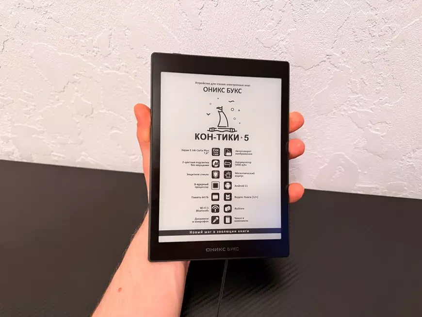 6. Электронная книга ОНИКС БУКС Кон-Тики 5