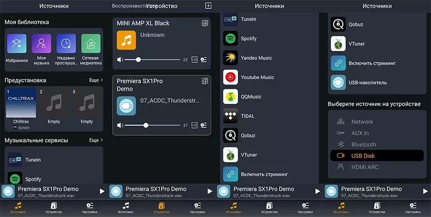 Сетевой проигрыватель с встроенным ЦАП Premiera SX1 Pro