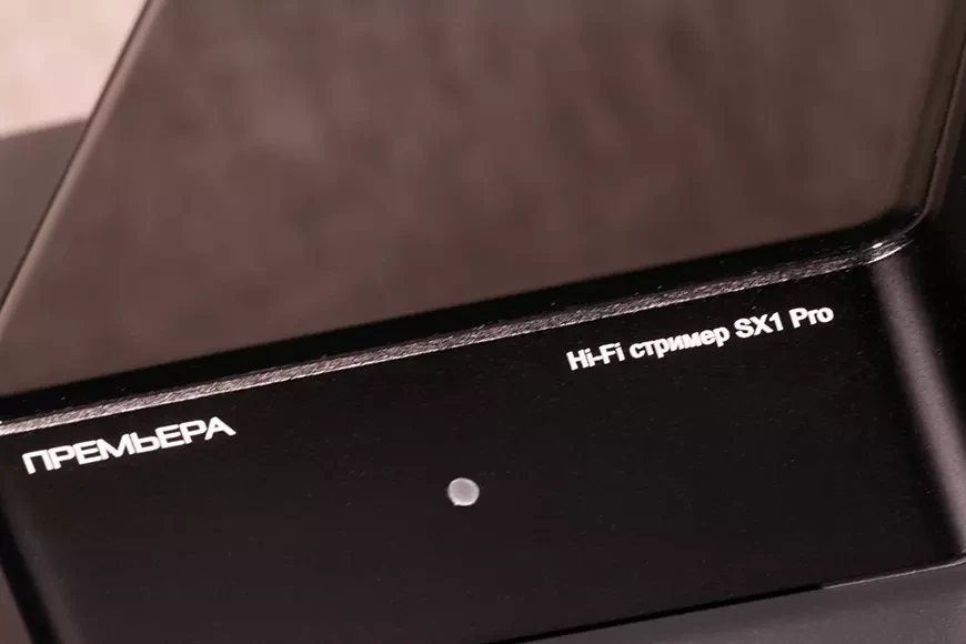 Сетевой проигрыватель с встроенным ЦАП Premiera SX1 Pro