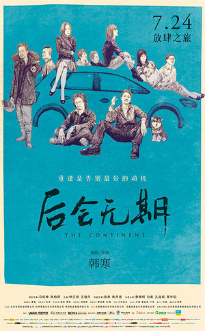 Континент (2014)