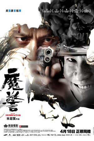 Этот демон внутри (2014)