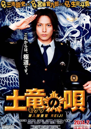 Песня крота (2013)