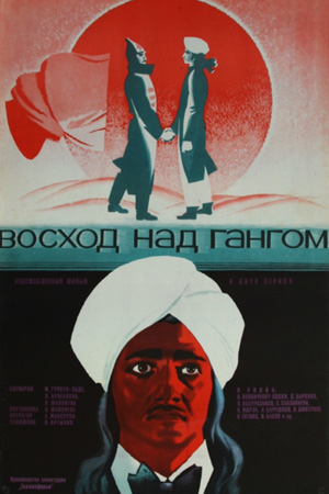 Восход над Гангом (1975)