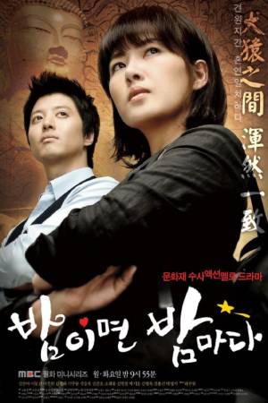 Когда наступает ночь (2008)