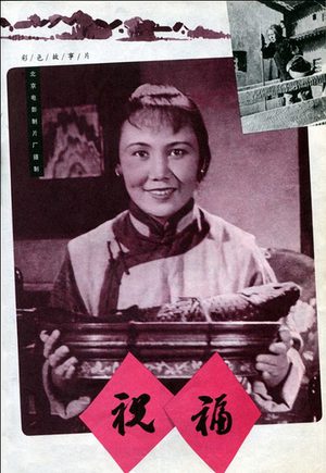 Моление о счастье (1956)