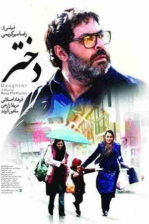 Дочь (2016)