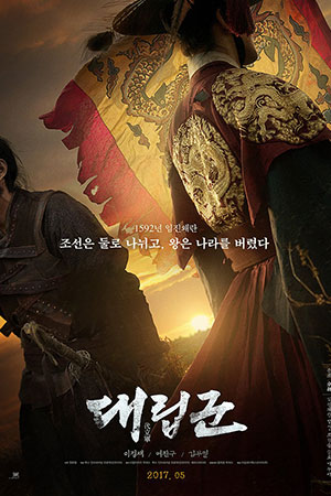 Воины рассвета (2017)