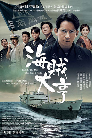 Человек по имени Пират (2016)