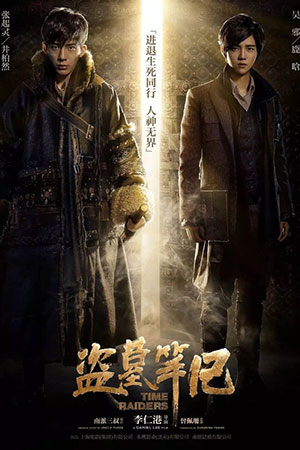 Налётчики во времени (2016)