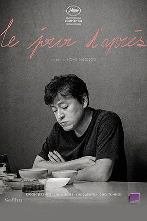 На следующий день (2017)