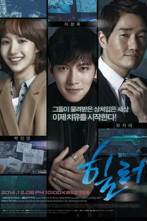 Хилер (2014-2015)