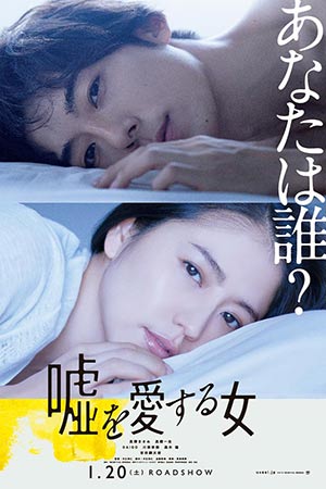 Женщина, которая любит ложь (2017)