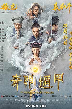 Тысяча лиц Дуньцзя (2017)