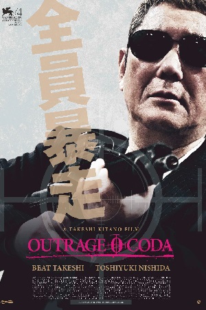 Последний беспредел (2017)