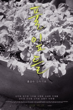 Листья травы (2018)