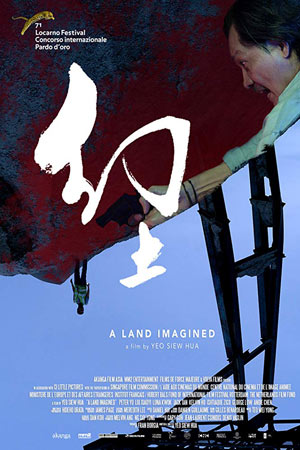 Воображаемая земля (2018)