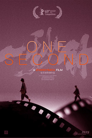 Одна секунда (2019)