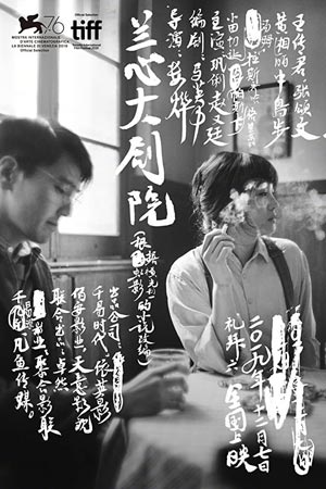 Субботний роман (2019)