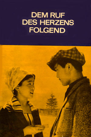 По зову сердца (1965)