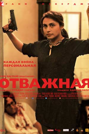 Отважная (2014)