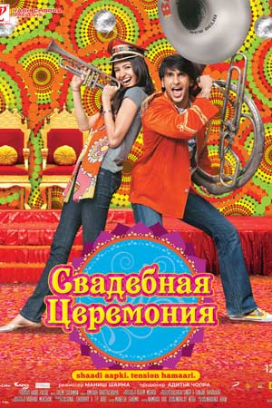 Свадебная церемония (2010)