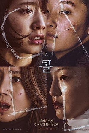 Звонок из прошлого (2020)