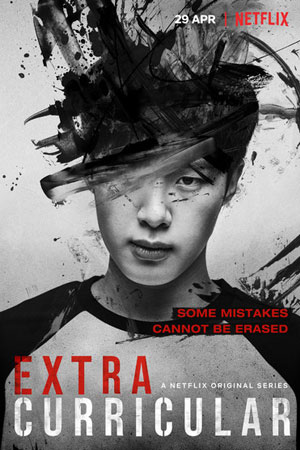 Факультатив (2020)