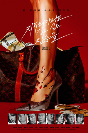 Твари, цепляющиеся за соломинки (2020)