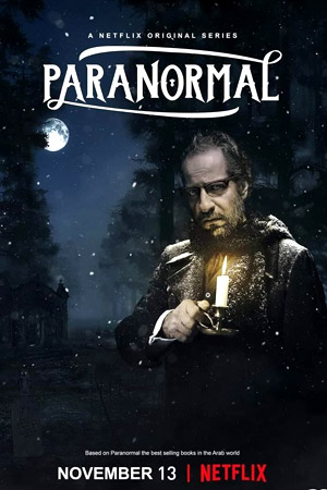 Паранормальные явления (2020)