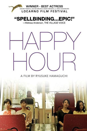 Счастливый час (2015)