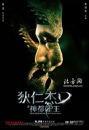 Молодой детектив Ди: Восстание морского дракона (2013)