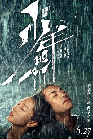 Лучшие дни (2019)