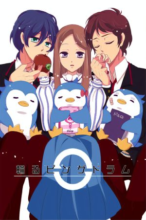 Пингвиний барабан (2011)