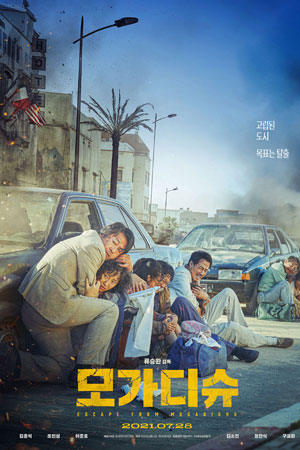 Побег из Могадишо (2021)