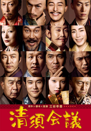 Конференция Киёсу (2013)