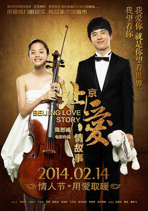 Пекинская история любви (2014)