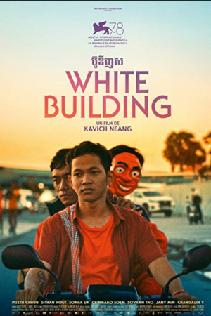 Белое здание (2021)