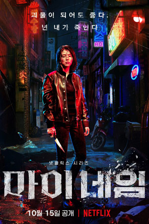 Во имя мести (2021)