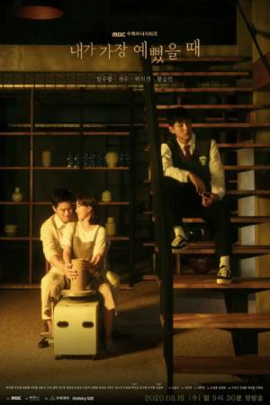 Когда я была самой красивой (2020)