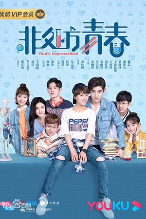 Молодость непредсказуема (2020)