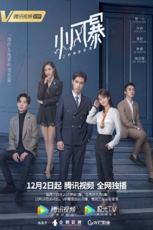 Ты дополняешь меня (2020)