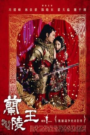 Принц Лань Лин (2013)