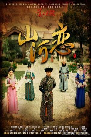 Без ума от власти (2012-2013)