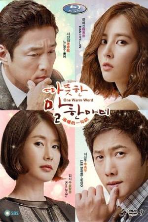 Одно доброе слово (2013)