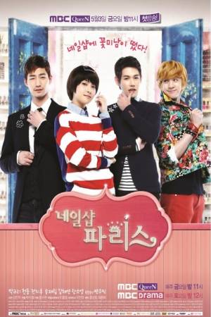 Маникюрный салон &quot;Париж&quot; (2013)