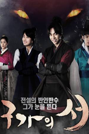 Книга семьи Гу (2013)