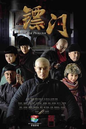 Великий защитник (2014, 2015)